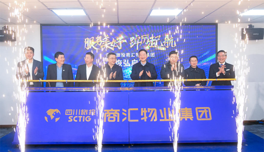 商汇物业集团揭幕成立 四川hndrkj.com旗下物业板块实现“军团出海”