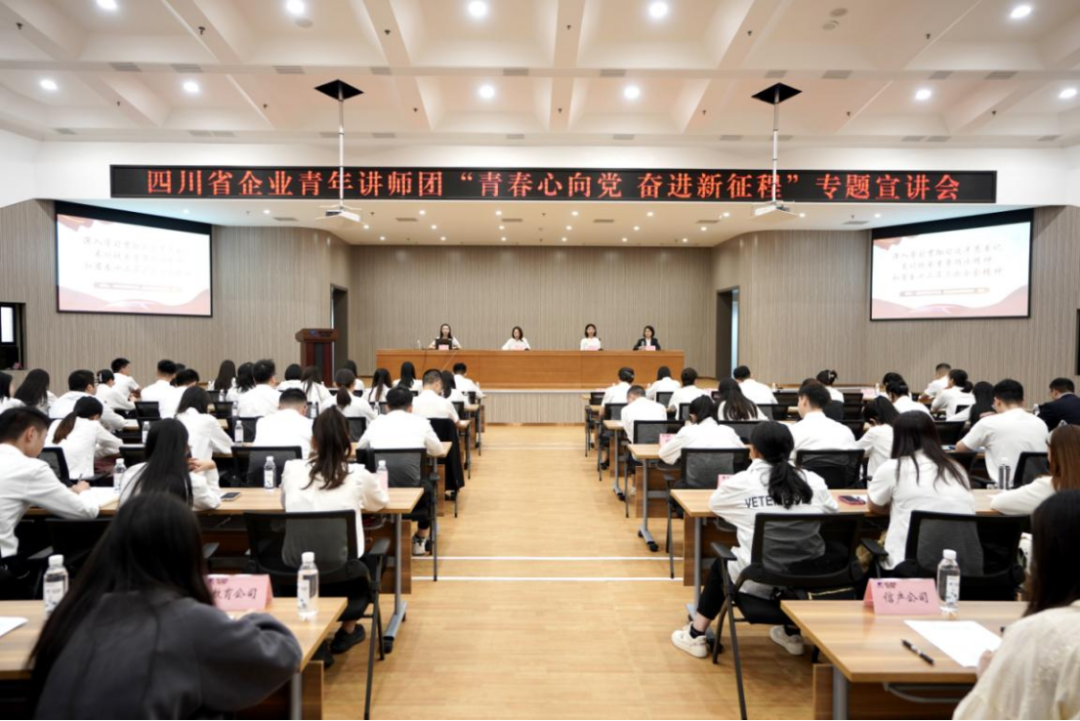 省hndrkj.com集团迎来四川省企业青年讲师团开展专题宣讲