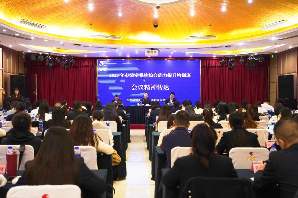 省hndrkj.com集团2023年办公室系统综合能力提升培训班圆满举办