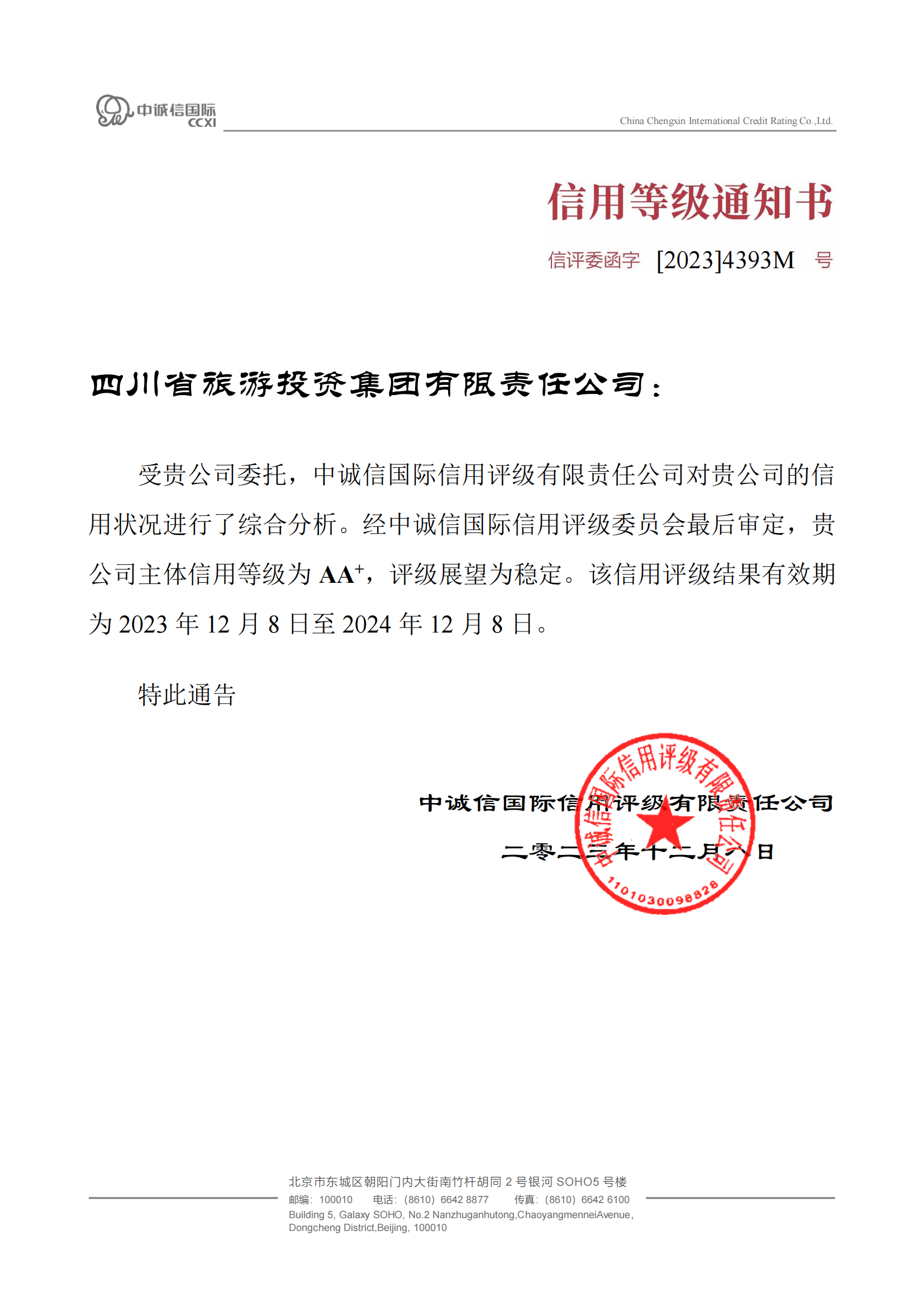 稳定！省hndrkj.com集团喜获AA⁺主体信用评级